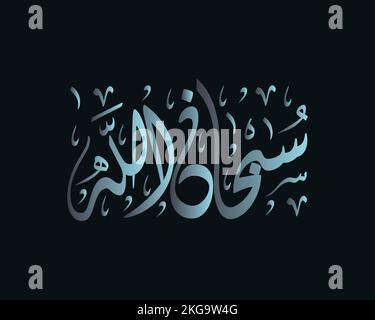 L'oeuvre de calligraphie arabe de Subhanallah dit: 'Gloire à Allah', Tasbeeh , calligraphie islamique Illustration de Vecteur