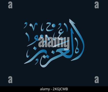 AL-AZEEZ - est le nom d'Allah , 99 noms d'Allah , signifie la calligraphie islamique All Mighty Illustration de Vecteur