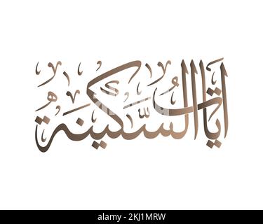 AYAT DE SAKINAH AYAT DE TRANQUILLITÉ , oeuvre arabe de calligraphie islamique Illustration de Vecteur