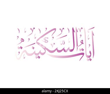 AYAT DE SAKINAH AYAT DE TRANQUILLITÉ , oeuvre arabe de calligraphie islamique Illustration de Vecteur