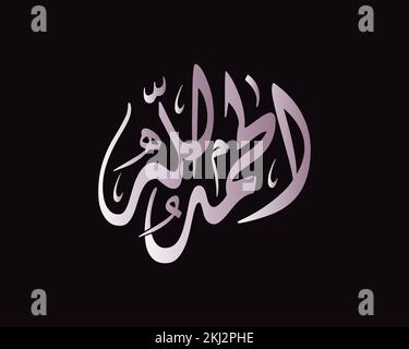 Alhamdulillah une oeuvre de calligraphie arabe dit: 'Louange être à dieu!' , calligraphie islamique Illustration de Vecteur