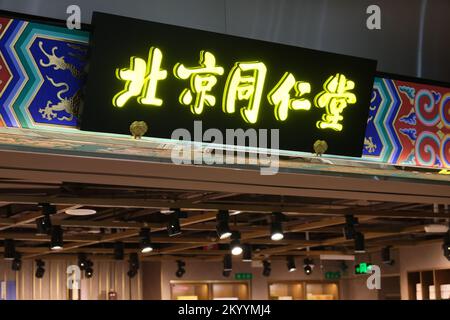 Pékin,Chine-17 septembre 2022: Fermer Beijing Tongrentang signe de la pharmacie. Une société pharmaceutique chinoise Banque D'Images