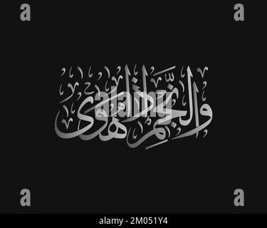 le verset islamique coran signifie : par l'étoile quand il descend , calligraphie islamique , vecteur d'art arabe Illustration de Vecteur