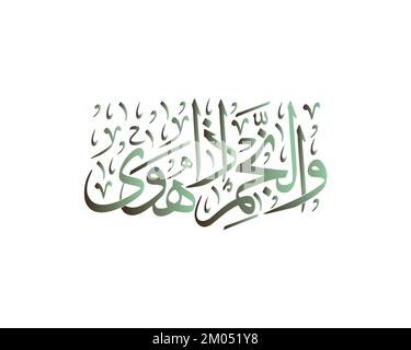 le verset islamique coran signifie : par l'étoile quand il descend , calligraphie islamique , vecteur d'art arabe Illustration de Vecteur