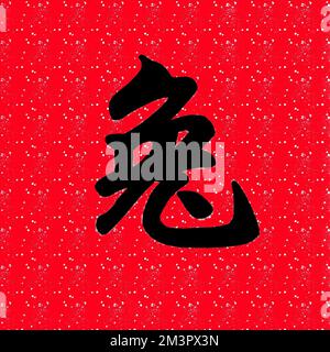 Année de lapin Chinois Zodiac Calligraphie caractère Illustration de Vecteur