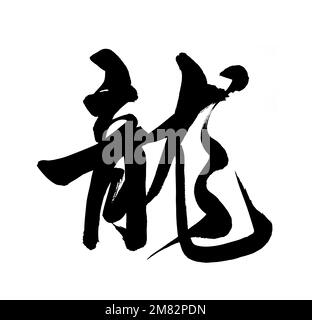 Calligraphie chinoise pour le personnage Kanji écrit de 'Dragon' Banque D'Images