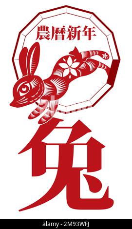 Design aux couleurs rouges et style oriental avec lapin jumpant du dodécagon, célébrant le nouvel an lunaire chinois du lapin (écrit en chinois). Illustration de Vecteur