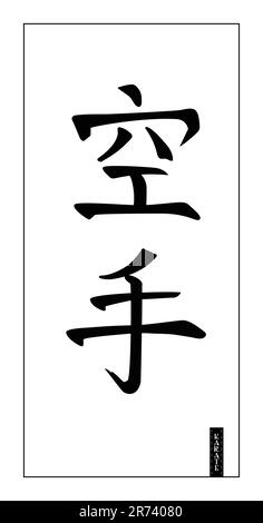 Caractères japonais, hiéroglyphes ou kanji, pour l'art martial ou le budo Karaté, noir sur fond blanc. Calligraphie éditable dessinée à la main pour dojo Illustration de Vecteur