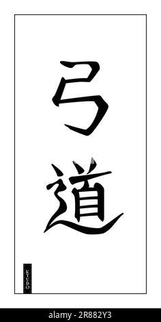 Hiéroglyphes de personnages japonais pour kyudo, ou voie de l'arc, art martial de tir à l'arc, noir sur fond blanc. Calligraphie dessinée à la main pour logo, murale, bann Illustration de Vecteur