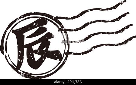 Matériel de timbre, timbres postaux et TAD pour l'année du Dragon 2024 cartes du nouvel an - Traduction : Dragon Illustration de Vecteur