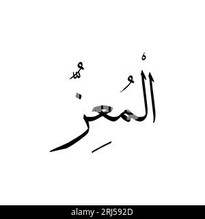 Une superbe calligraphie islamique avec le nom arabe d'Allah, Al Mu'izz Banque D'Images