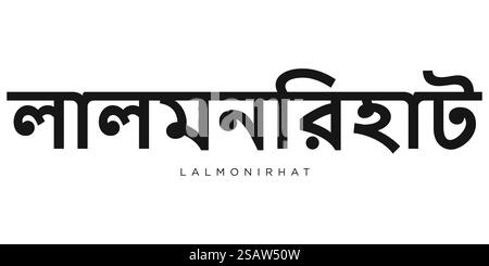 Lalmonirhat dans l'emblème du Bangladesh pour l'impression et le web. La conception présente un style géométrique, illustration vectorielle avec une typographie audacieuse dans une police moderne. Lettrage de slogan graphique isolé sur fond blanc. Illustration de Vecteur