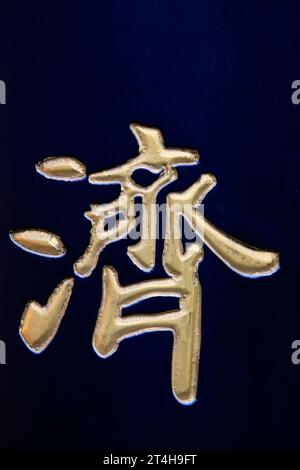 Estampage à chaud caractères chinois à bord, gros plan de la photo Banque D'Images