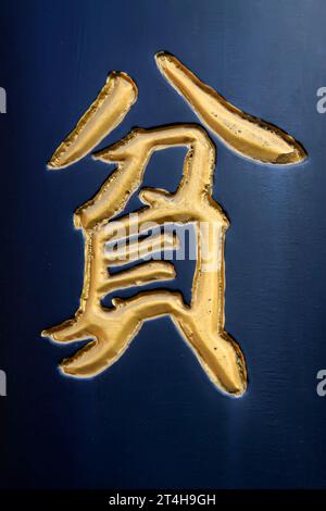 Estampage à chaud caractères chinois à bord, gros plan de la photo Banque D'Images