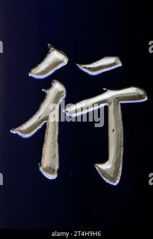 Estampage à chaud caractères chinois à bord, gros plan de la photo Banque D'Images