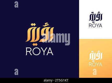 رؤية logo arabe et calligraphie arabe, conception de logo typographique. Roya signifie Vision. . Il est minimaliste, moderne, élégant et simple Design. Illustration de Vecteur