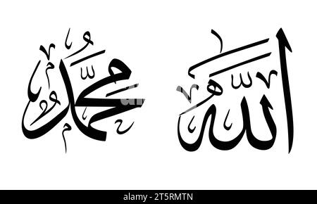 Calligraphie arabe du terme Allah sous forme vectorielle Illustration de Vecteur