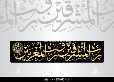 Calligraphie arabe, verset no 17 du chapitre 'AR Rahman 55' du Noble Coran. Traduction, ''il est' Seigneur des deux East et des deux westes.' Illustration de Vecteur