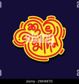 Joyeux anniversaire carte de voeux Bengali typographie illustration vectorielle. Belle carte de souhait de lettrage dessinée à la main. Bangla typographie, police, texte Illustration de Vecteur