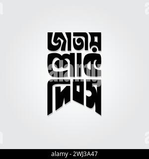 Jour de deuil national conception de typographie bangla pour célébrer la fête nationale au Bangladesh le 15 août. Illustration de Vecteur