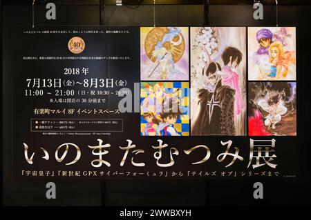 japon, tokyo - juillet 27 2018 : affiche de l'exposition du 40e anniversaire du regretté illustrateur, concepteur de personnages et animateur japonais Mutsumi Inomata di Banque D'Images