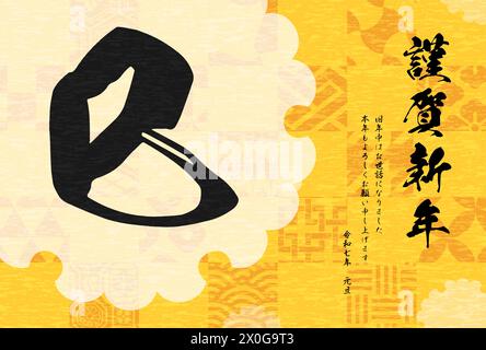 Carte du nouvel an de style japonais pour l'année 2025, cercle de neige à motif japonais et coup de pinceau Dragon - traduction : bonne année, merci encore t Illustration de Vecteur