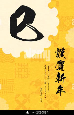 Carte du nouvel an de style japonais pour l'année 2025, cercle de neige à motif japonais et coup de pinceau serpent - traduction : bonne année, merci encore th Illustration de Vecteur
