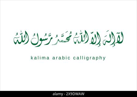 Calligraphie arabe ( Lailaha illallah muhammed rasoolullah) Illustration de Vecteur