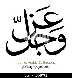 Calligraphie arabe islamique. Vecteur EPS Illustration de Vecteur