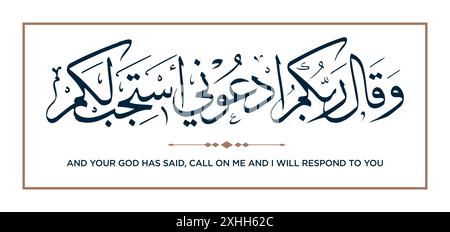 Verset de la traduction du Coran : et votre DIEU a dit, appelez-moi et je vous répondrai - وَقَالَ رَبُّكُمُ ادْعُونِي أَسْتَجِبْ لَكُمْ Illustration de Vecteur