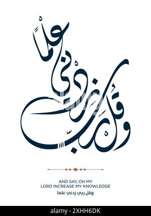 Verset de la traduction du Coran ET DIRE, OH MON SEIGNEUR AUGMENTER MA CONNAISSANCE - وقل ربي زدني علما Illustration de Vecteur
