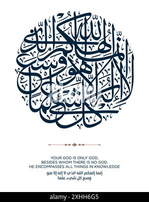 Verset de la traduction du Coran EN VÉRITÉ, VOTRE DIEU EST SEULEMENT ALLAH - إنما إلهكم الله الذي لا إله إلا هو Illustration de Vecteur