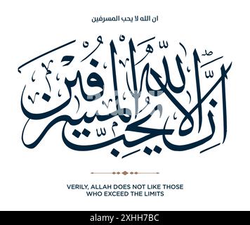 Verset de la traduction du Coran Verily, Allah n'aime pas ceux qui dépassent les limites - ان الله لا يحب المسرفين Illustration de Vecteur