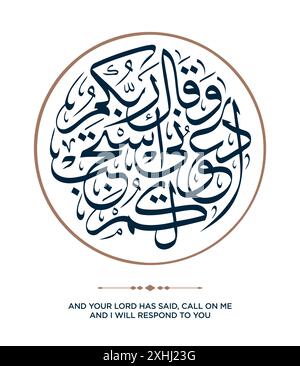 Verset de la traduction du Coran : et votre Seigneur a dit, appelez-moi - وَقَالَ رَبُّكُمُ ادْعُونِي أَسْتَجِبْ لَكُمْ Illustration de Vecteur