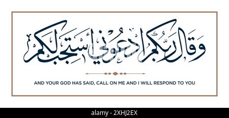 Verset de la traduction du Coran : et votre DIEU a dit, appelez-moi et je vous répondrai - وَقَالَ رَبُّكُمُ ادْعُونِي أَسْتَجِبْ لَكُمْ Illustration de Vecteur