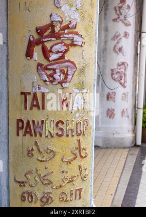 Colonne de prêteur sur gage avec écriture chinoise dans la zone du patrimoine mondial de l'UNESCO, île de Penang, George Town, Malaisie Banque D'Images