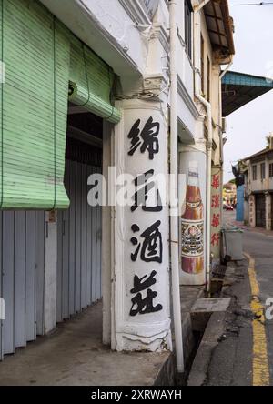 Ancienne colonne de magasin avec script chinois, État de Melaka, Malacca, Malaisie Banque D'Images