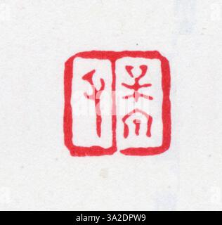 Ce sceau de la dynastie Qing, gravé de caractères chinois simplifiés, a été utilisé pour authentifier les documents et les ordres royaux. Banque D'Images