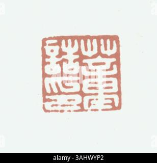 Le caractère chinois simplifié pour « sceau » fait référence à la fois à l'animal et à la marque officielle utilisée dans des contextes juridiques. Le chinois simplifié a été développé pour améliorer l'alphabétisation et simplifier la langue écrite. Banque D'Images