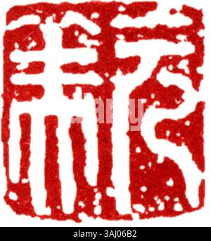 Ce sceau chinois traditionnel, fait de caractères simplifiés, est souvent utilisé pour marquer des documents et des œuvres d'art avec de l'encre pour établir l'authenticité et la propriété. Banque D'Images