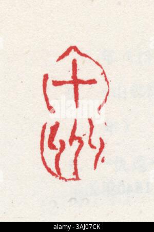 Sceau chinois simplifié, utilisé dans des contextes officiels ou cérémoniels pour marquer l'autorité et l'identité culturelle. Banque D'Images