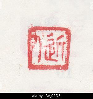 Sceau chinois gravé de caractères chinois simplifié, souvent en jade ou en pierre. Utilisé pour l'authentification des documents et des œuvres d'art, il symbolise l'autorité et la signification culturelle dans les traditions chinoises. Banque D'Images