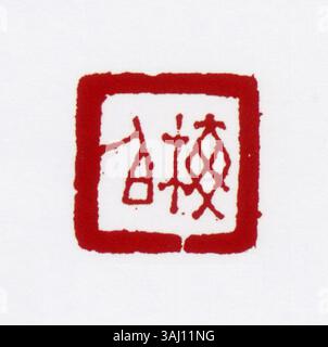 Sceau chinois simplifié, souvent utilisé à des fins cérémonielles, officielles et administratives, avec un design traditionnel et une valeur culturelle. Banque D'Images