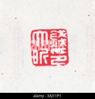 Sceau chinois simplifié avec calligraphie traditionnelle, souvent utilisé pour estampiller des documents ou des œuvres d'art comme marque d'authenticité et d'identité. Banque D'Images