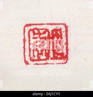Un troisième sceau chinois simplifié, utilisé à des fins artistiques et juridiques pour marquer des documents et des œuvres d'art pour l'authenticité. Banque D'Images