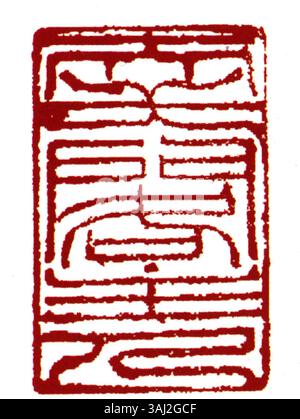 Le caractère chinois simplifié pour « sceau » est un symbole important dans les contextes juridique et culturel, représentant l'authentification, l'autorité et l'identité. Banque D'Images