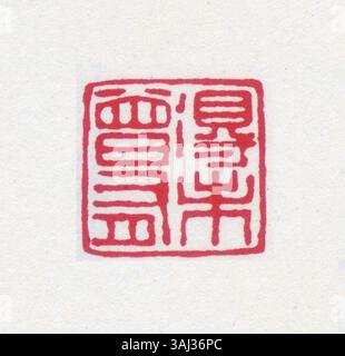 Le « sceau » en chinois simplifié sert un objectif culturel et fonctionnel large, représentant l'autorité et l'authenticité dans les contextes juridiques et artistiques chinois. Banque D'Images
