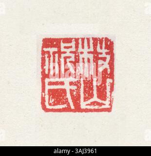 Un sceau chinois simplifié gravé de cinq caractères, couramment utilisé pour l'authentification de documents et le marquage de propriété dans la culture chinoise. Il symbolise l'autorité légale et l'authenticité. Banque D'Images