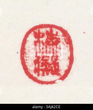 Ce sceau comporte un caractère chinois simplifié, couramment utilisé dans les contextes officiels et artistiques. Il représente un symbole culturel et historique important dans l'art chinois, en particulier dans l'utilisation des sceaux dans la calligraphie et l'authentification des documents. Banque D'Images