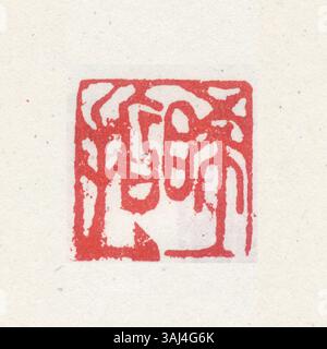 Sceau chinois simplifié avec cinq caractères gravés, utilisé dans la culture chinoise pour marquer la propriété et authentifier les documents. Il symbolise l'autorité et l'authenticité. Banque D'Images